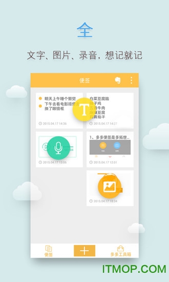 多多便签记事本 多多便签记事本