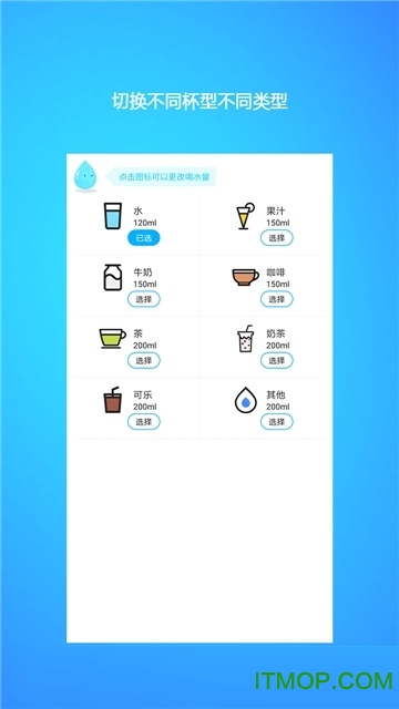 喝水提醒闹钟 喝水提醒闹钟