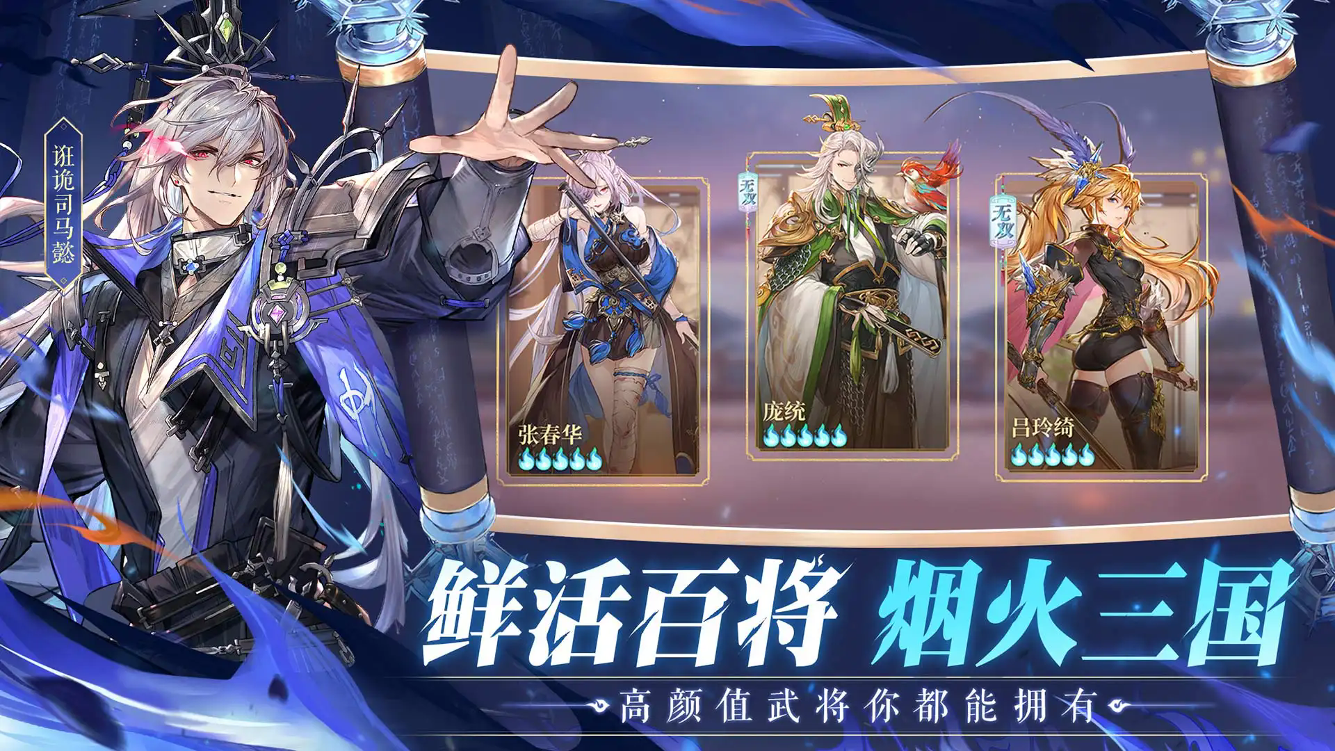 三国志幻想大陆2:枭之歌 三国志幻想大陆2:枭之歌