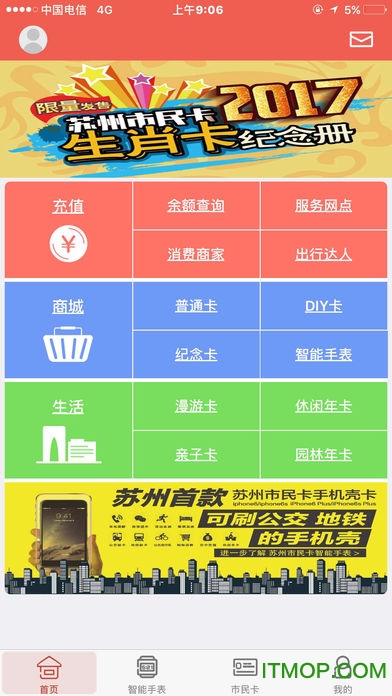 苏州市民卡 苏州市民卡