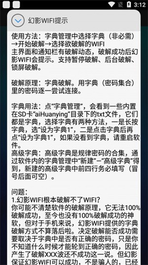 幻影wifi暴力破解器官网版 幻影wifi暴力破解器官网版