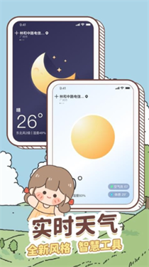 天气通晓安卓版 天气通晓安卓版