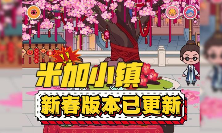 米加小镇世界无广告全部解锁大象公寓版 米加小镇世界无广告全部解锁大象公寓版