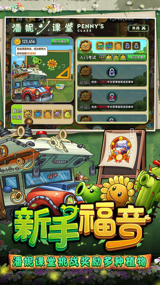 植物大战僵尸2内购 植物大战僵尸2内购