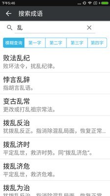 近义词反义词词典 近义词反义词词典