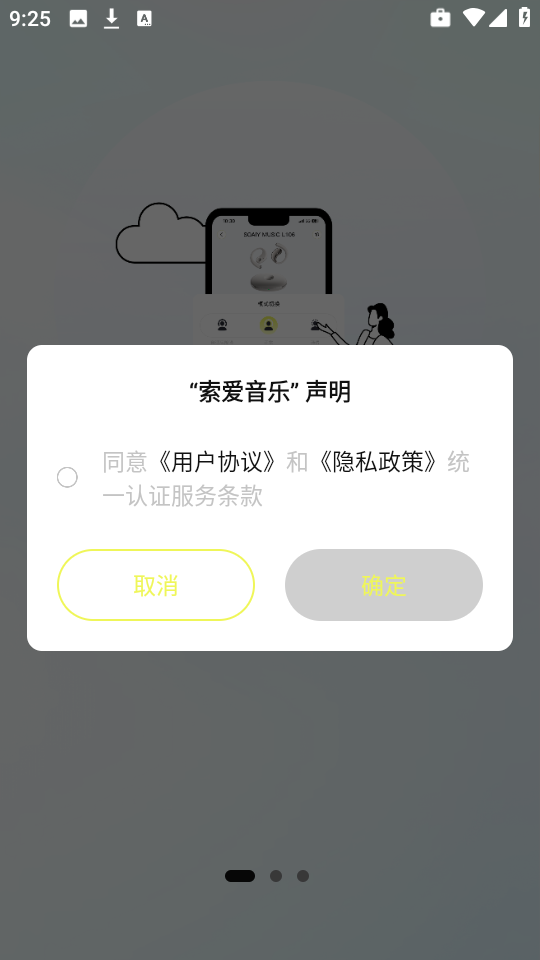 索爱音乐 索爱音乐