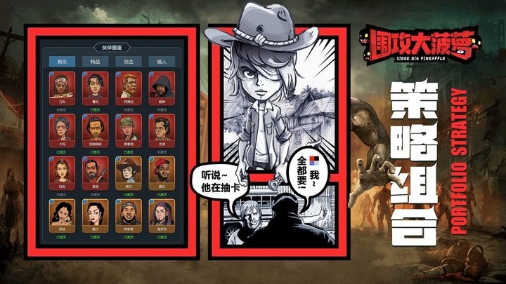 围攻大菠萝 围攻大菠萝