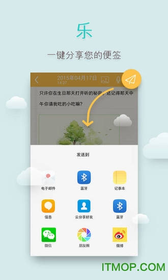 多多便签记事本 多多便签记事本