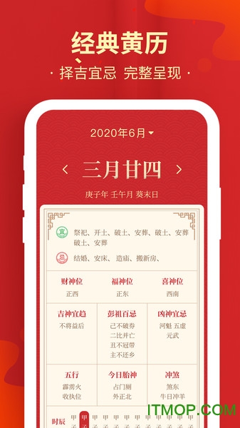 万年历黄历 万年历黄历