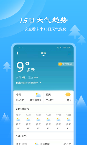 天气通 天气通
