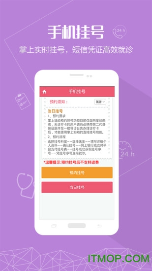 掌上妇幼 掌上妇幼