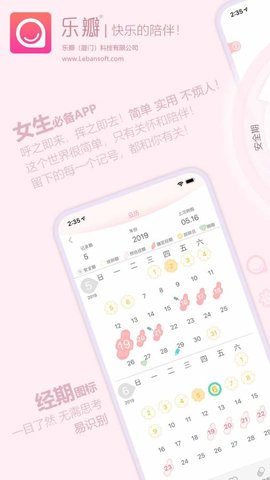 月经期助手 月经期助手