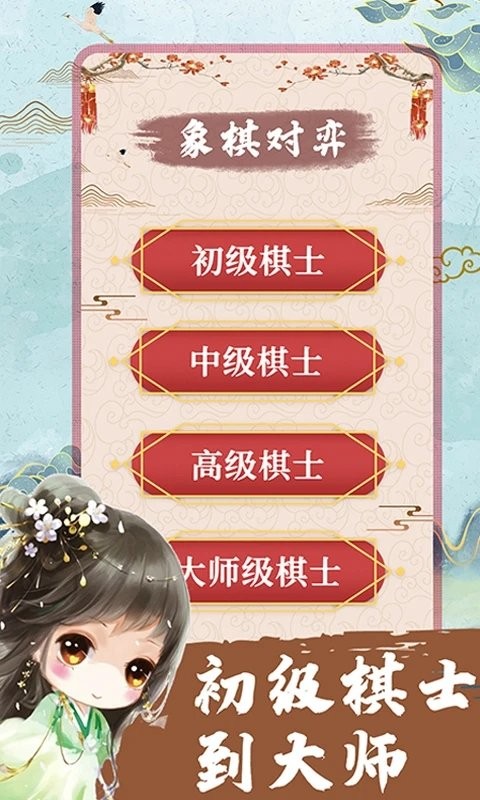 象棋残局对弈免费版 象棋残局对弈免费版