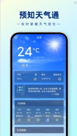 天气通 天气通