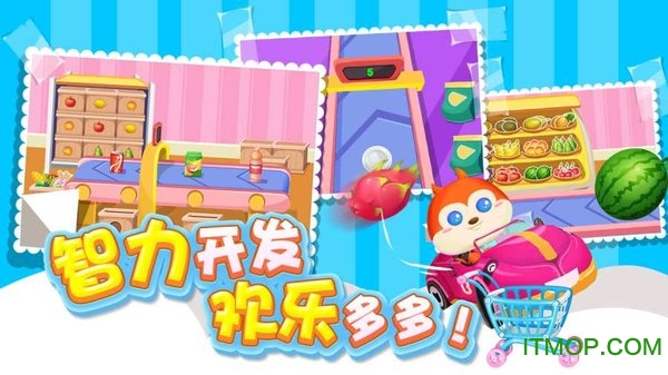 儿童宝宝超市 儿童宝宝超市