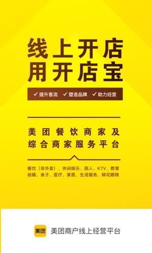 美团开店宝 美团开店宝