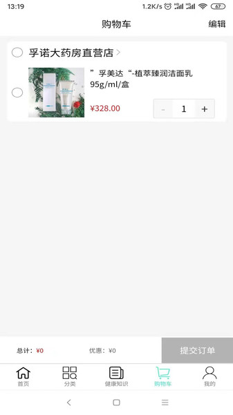 孚诺大药房 孚诺大药房