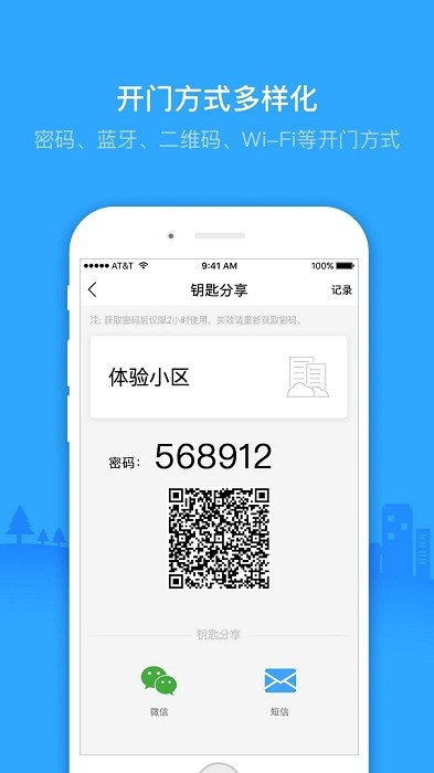 智慧物业 智慧物业