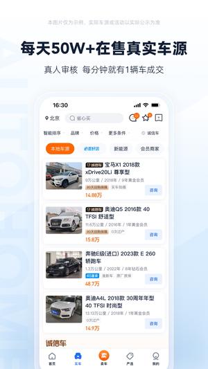 二手车之家苹果app最新版 二手车之家苹果app最新版