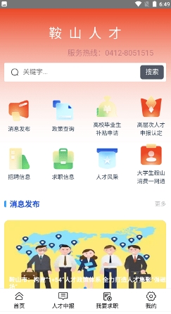 鞍山人才港 鞍山人才港