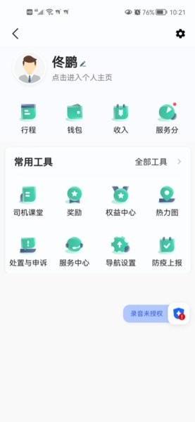 宽窄优行司机端 宽窄优行司机端