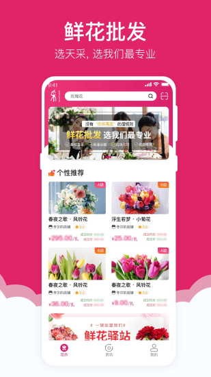 天采买花 天采买花