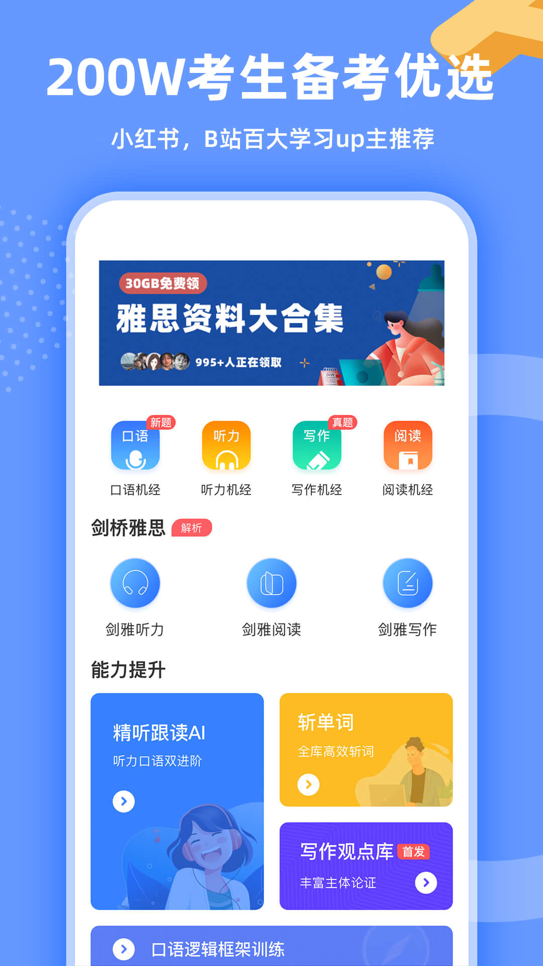 羊驼雅思 羊驼雅思