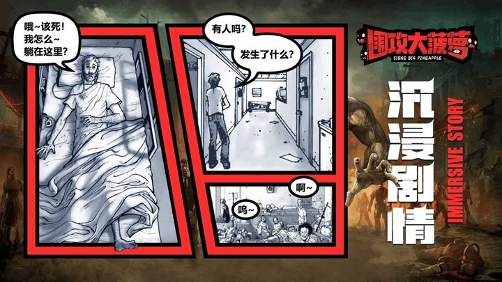 围攻大菠萝 围攻大菠萝