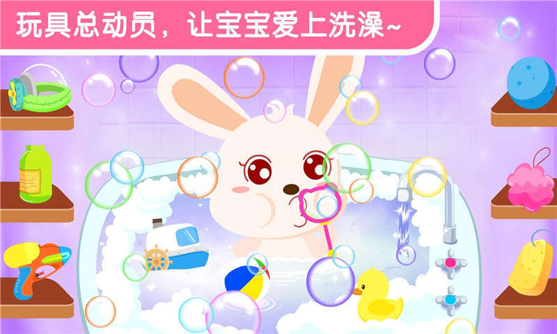 宝宝爱洗澡 宝宝爱洗澡