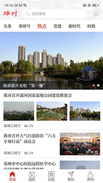 云上邓州 云上邓州