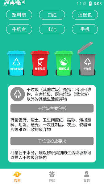 趣闻垃圾分类 趣闻垃圾分类