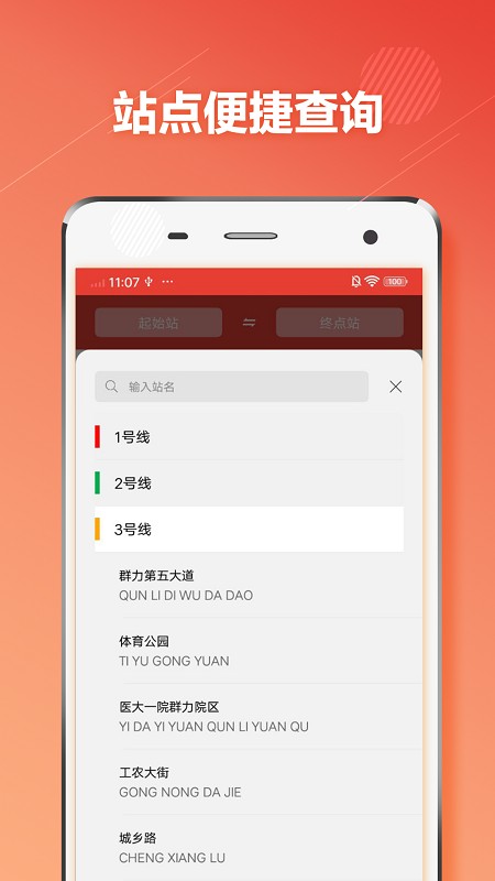 地铁通 地铁通