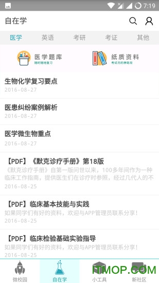 自在皖医 自在皖医