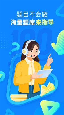 作业帮app 作业帮app