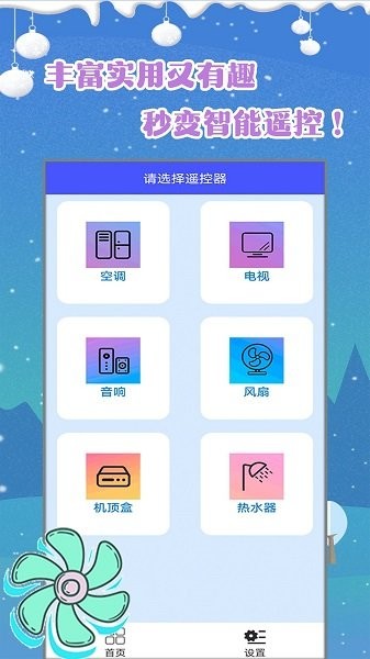 智能空调遥控宝 智能空调遥控宝