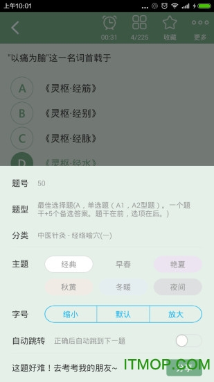 中医针灸高级职称总题库 中医针灸高级职称总题库