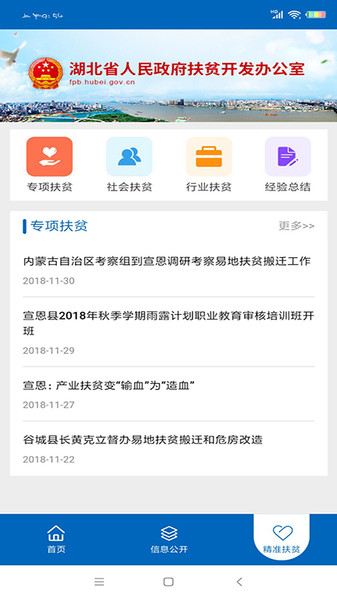 湖北省扶贫办 湖北省扶贫办