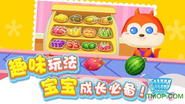 儿童宝宝超市 儿童宝宝超市