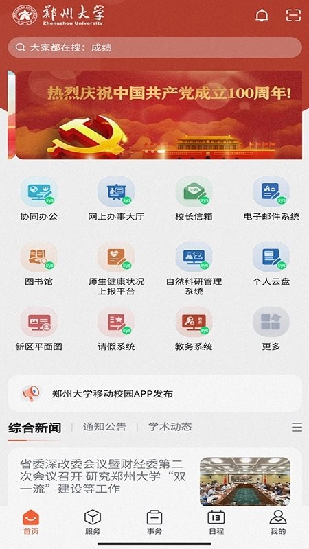 郑州大学自考招生 郑州大学自考招生