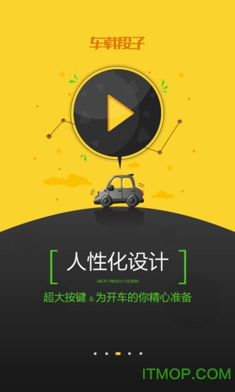 车载段子 车载段子