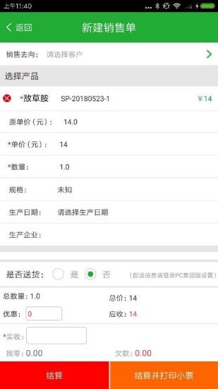 农资售货宝 农资售货宝