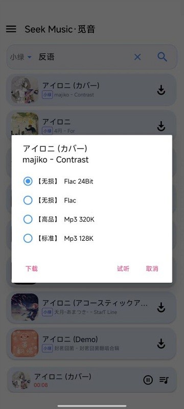 seekmusic 觅音软件