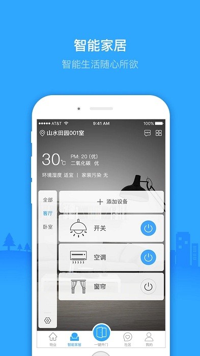 智慧物业 智慧物业