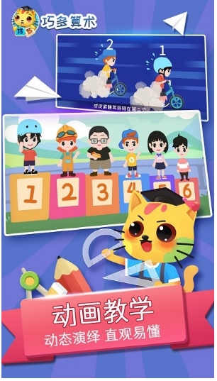 巧多算术 巧多算术