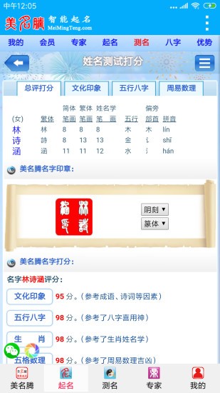 美名腾智能宝宝起名姓名测试 美名腾智能宝宝起名姓名测试