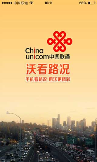 沃看路况 沃看路况