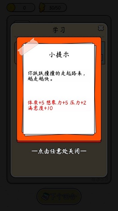 人生重生模拟器 人生重生模拟器