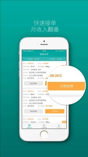 卓集送司机版 卓集送司机版