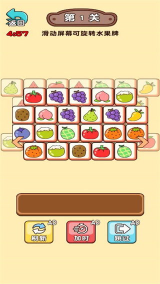 水果消除吖官网版 水果消除吖官网版