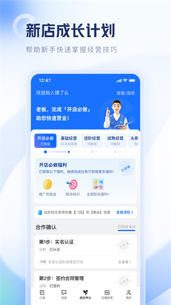 饿了么零售商家版 饿了么零售商家版
